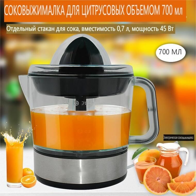 Электрическая соковыжималка для апельсинов, соковыжималка для лимона, цитрусовых ив апельсина, мандарина