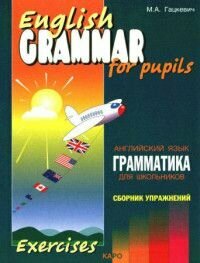 Грамматика. Сб. упр. англ. язык (Кн. 4, ИЗД. 2, для мл. и ср. шк. )