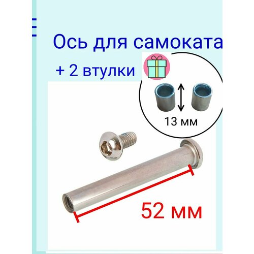 Ось 52 мм с втулками ось колеса arrma kraton 8x45mm 2 ar310591