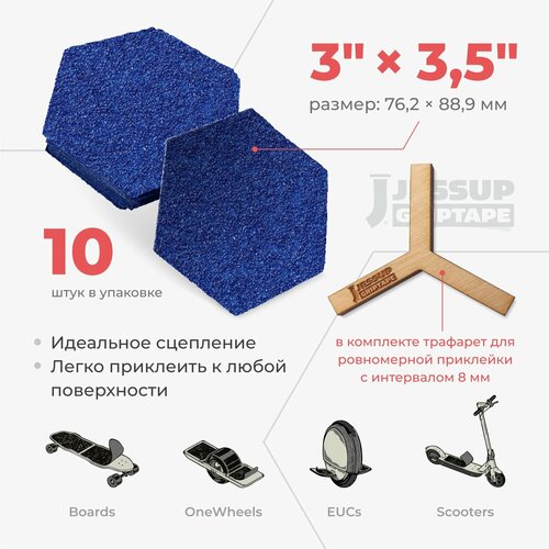 фото Абразивные противоскользящие наклейки jessup hexagon для скейтбордов и самокатов, 3325 цвет синий 7,62 х 8,89 см (10шт/ком)