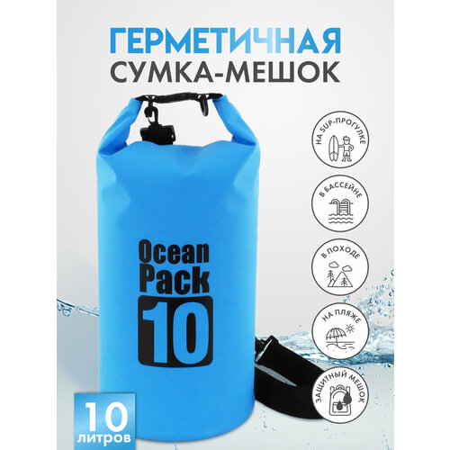 герморюкзак гермомешок гермобаул герметичная сумка 10 л Гермомешок / герметичный рюкзак / герморюкзак / гермосумка / герметичная сумка / сумка для сапборда / сумка для сап борда /ocean pack / драйбег / гермобаул 10 л |