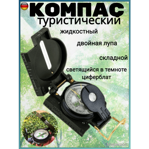 Компас Marching Lensatic Compass, черный king camp 3651 compass i компас