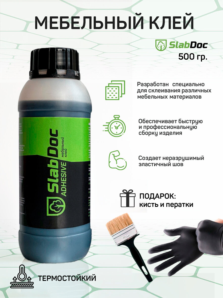 Клей мебельный SlabDoc Adhesive, клей для поролона 500 г, клей поролоновый 0,5 кг.