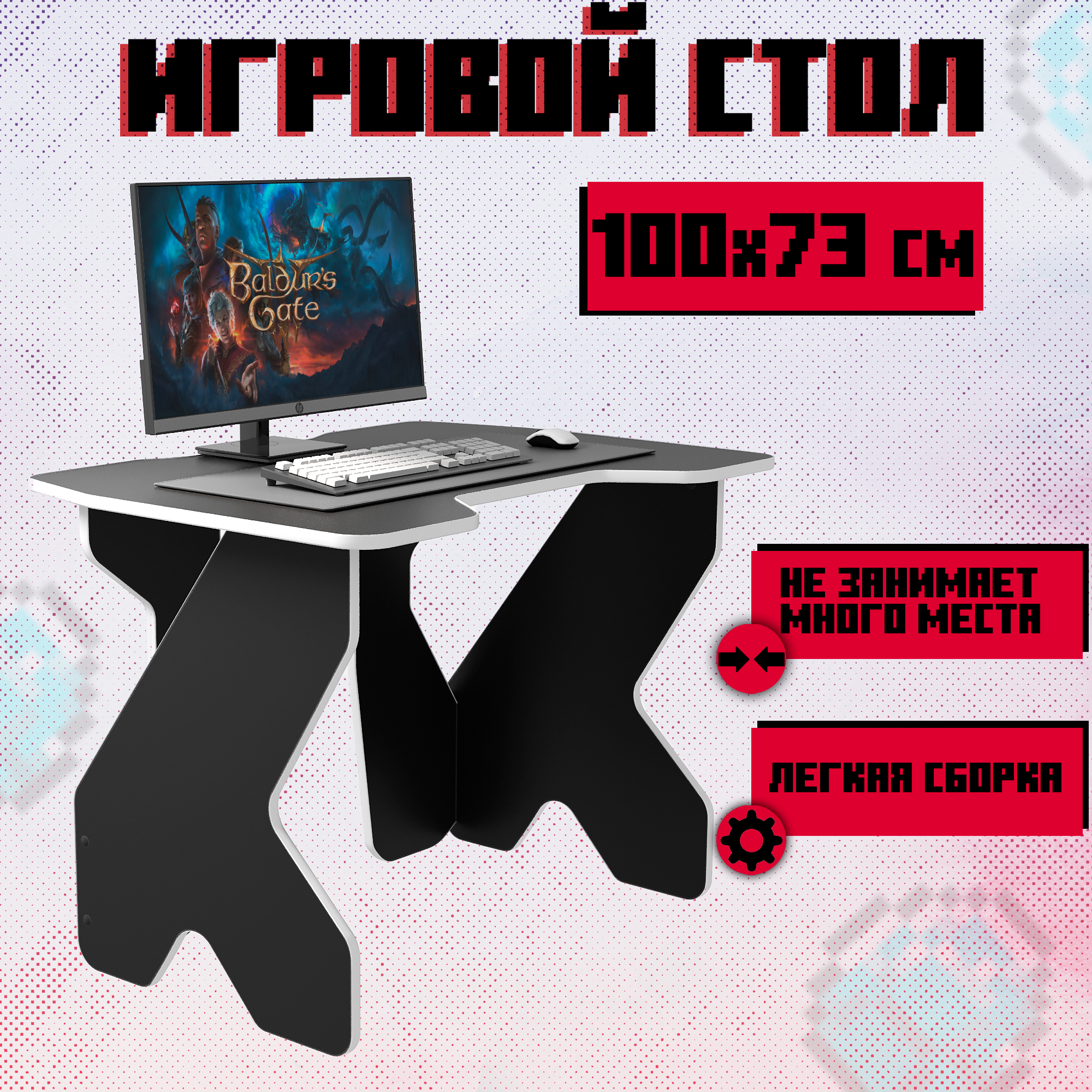 Игровой компьютерный стол, game, 100х73х75 см, цвет черно-белый