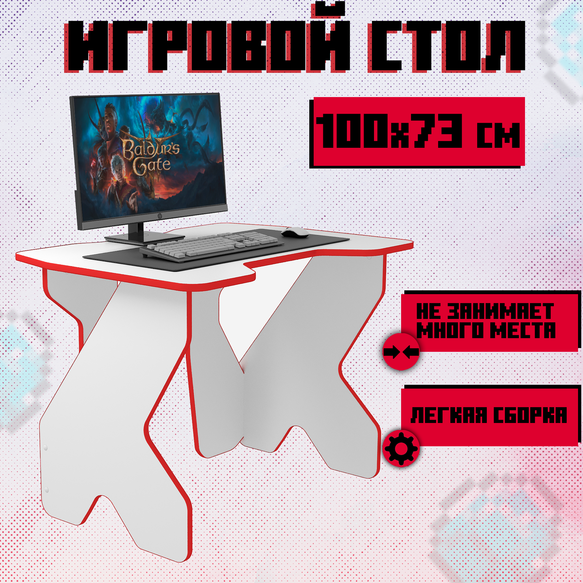 Игровой компьютерный стол, game, 100х73х75 см, цвет бело-красный