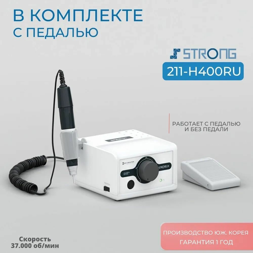 Аппарат для маникюра и педикюра Strong 211/H400RU с педалью