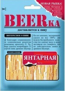 BEERka Янтарная Соломка (Север Путассу) 25г