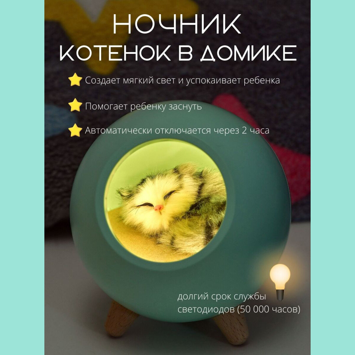 Светодиодный ночник детский "Котик в домике" - фотография № 2