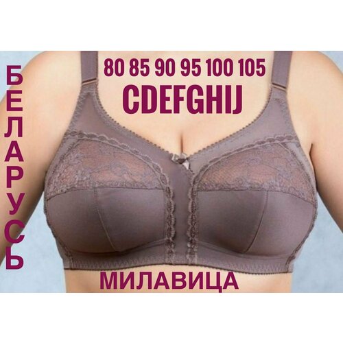 Бюстгальтер MILAVITSA, размер 105G, коричневый