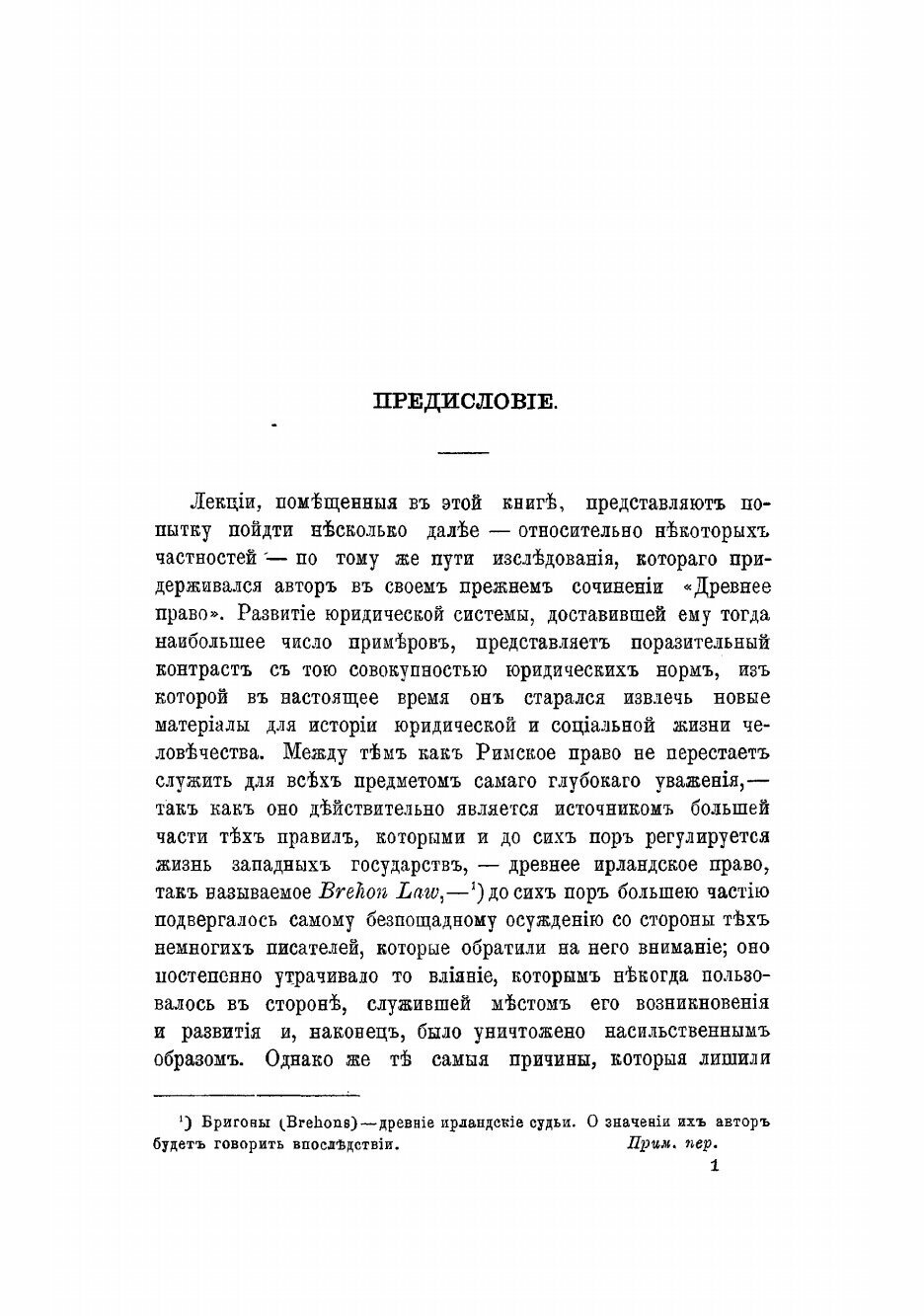Книга Древнейшая история учреждений. Лекции сэра Генри Семнера Мэна - фото №3