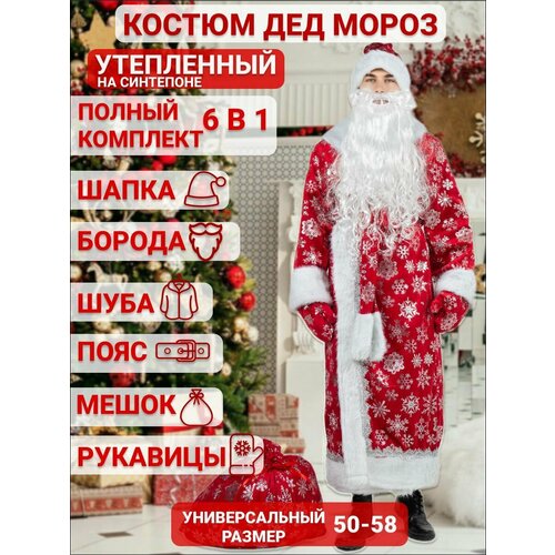 Костюм Деда Мороза уличный теплый с подкладкой костюм деда мороза артэ морозко красный р 50 52