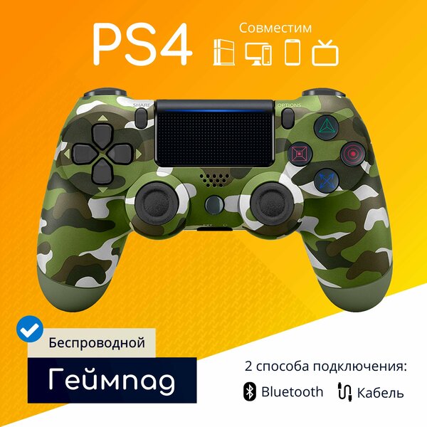 Беспроводной геймпад для PS4 с зарядным кабелем, зеленый камуфляж / Bluetooth / джойстик для PlayStation 4, iPhone, iPad, Android, ПК / Original Drop