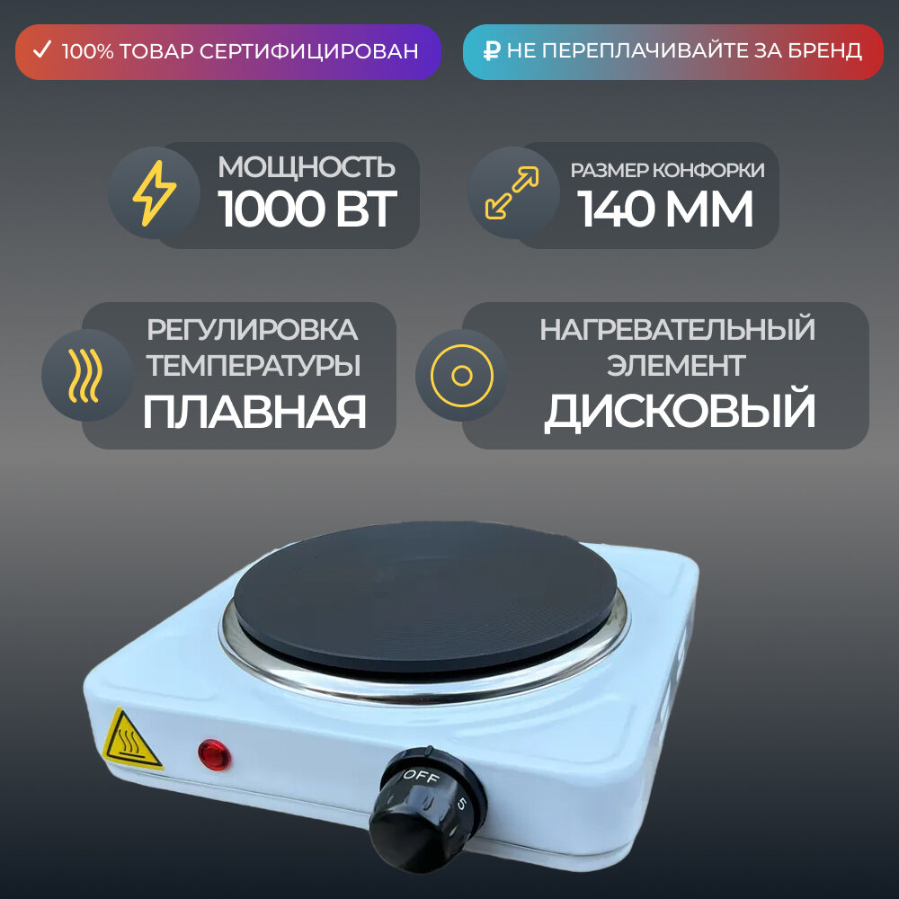 Плита настольная электрическая, 1-конфорочная, дисковая EDP-1001 - фотография № 1