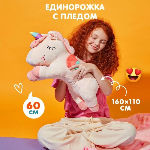 Мягкая игрушка подушка 3 в 1 Totty toys плюшевый единорог с пледом внутри розовый 60 см 1047₽