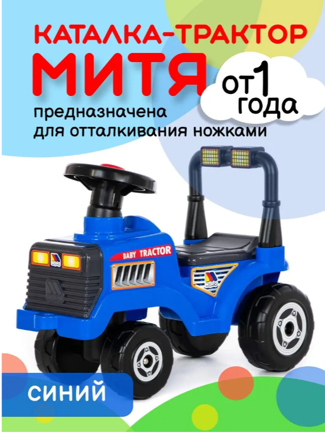 Каталка-трактор "Митя" №3 (синяя) Полесье - фото №4