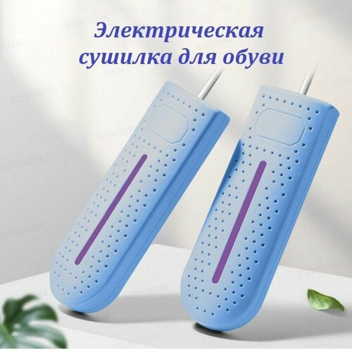 Электрическая ультрафиолетовая сушилка для обуви голубая 899₽