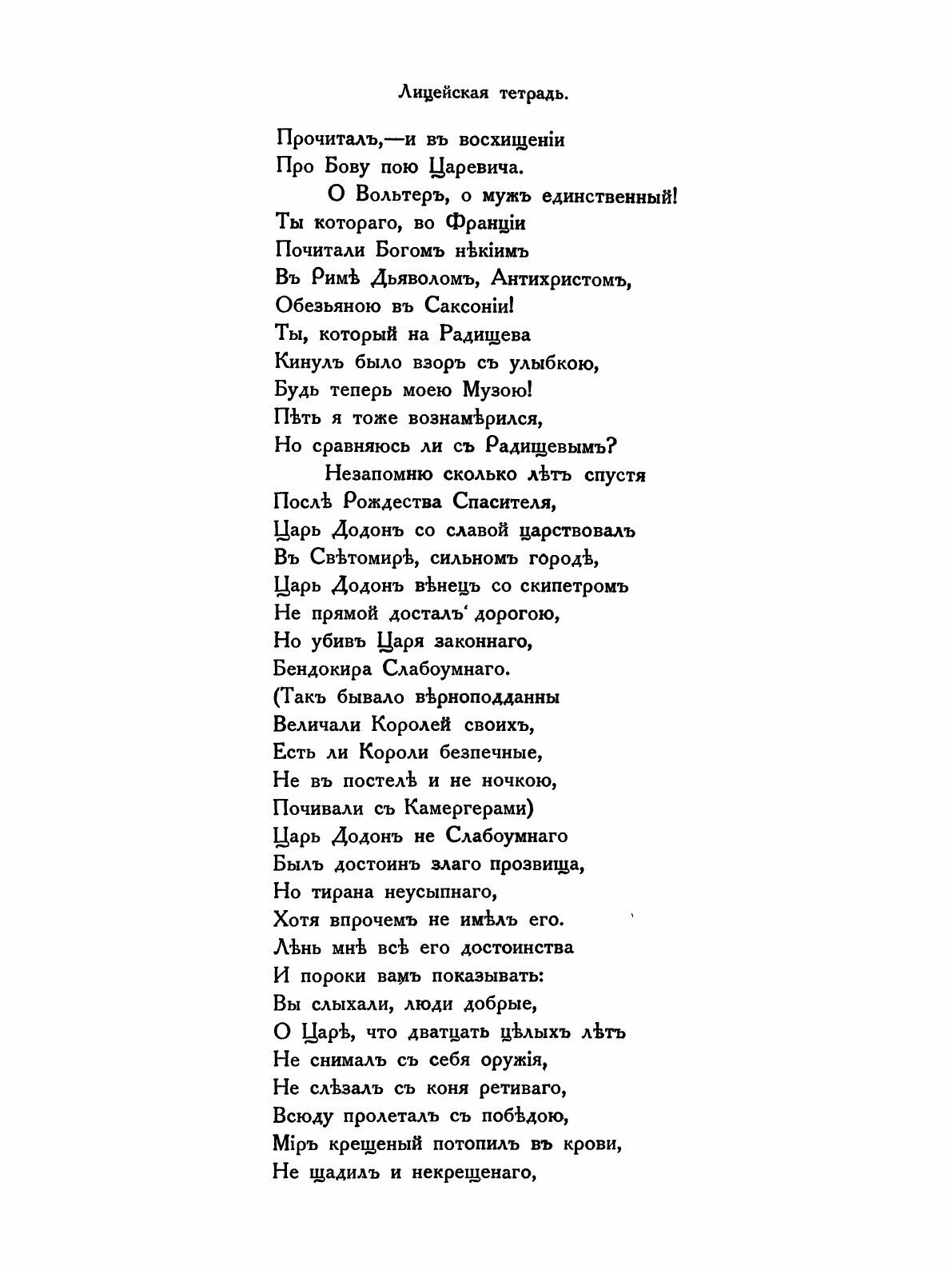Книга Русские пропилеи, том 6 (Гершензон Михаил Осипович) - фото №8