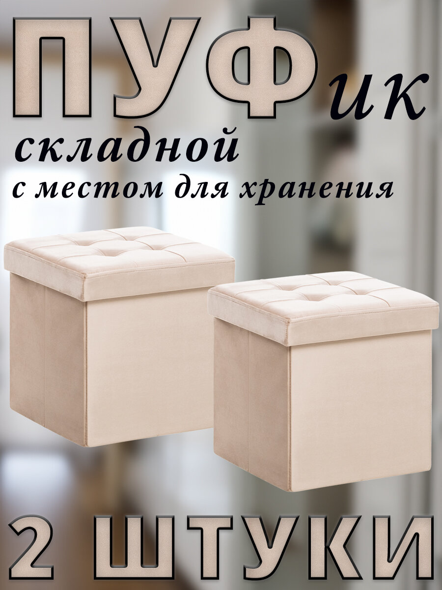 фото Пуф складной с крышкой PLUTO, с местом для хранения, 38x38x38 см.