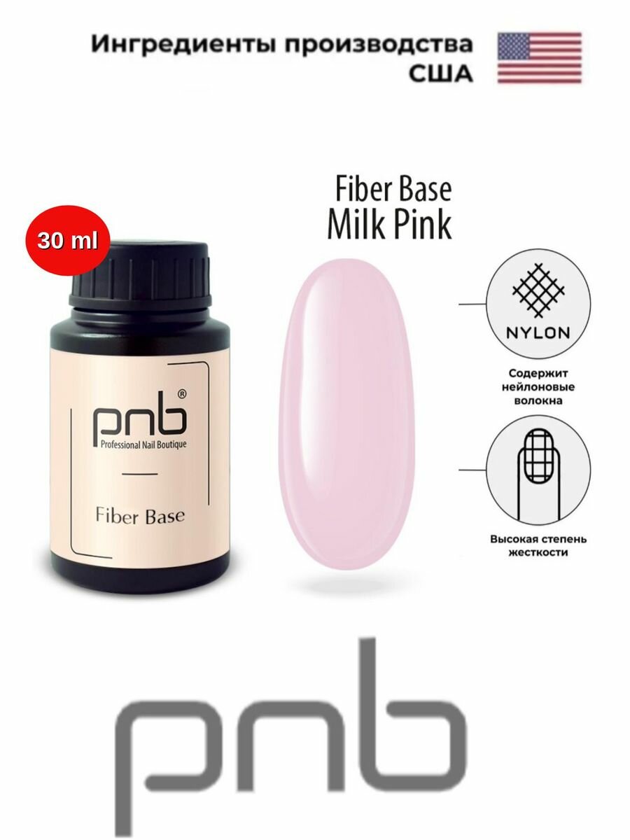 База файбер PNB молочно-розовая 30 мл УФ/ЛЕД/Fiber Base Milk Pink 30 ml UV/LED