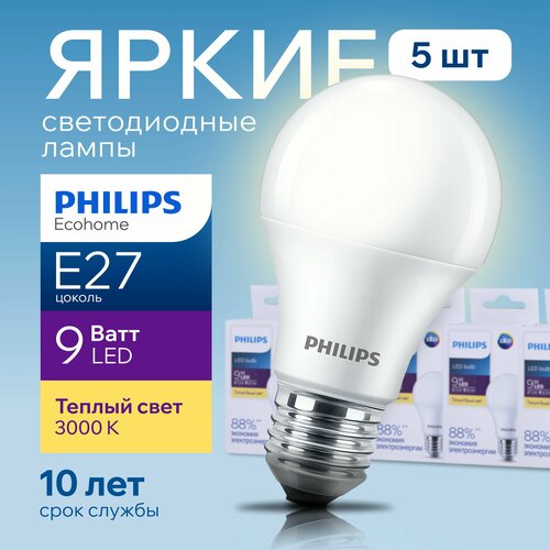 Лампочка светодиодная Е27 Philips 9Вт теплый свет, груша 3000К Ecohome LEDBulb 830 А60 FR матовая, 9W, E27, 680лм, набор 5шт