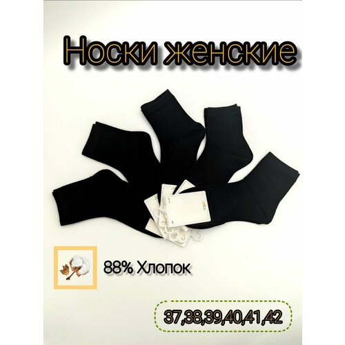 Носки , 5 пар, размер 36-41, черный носки brendmiss 5 пар размер 36 41 черный