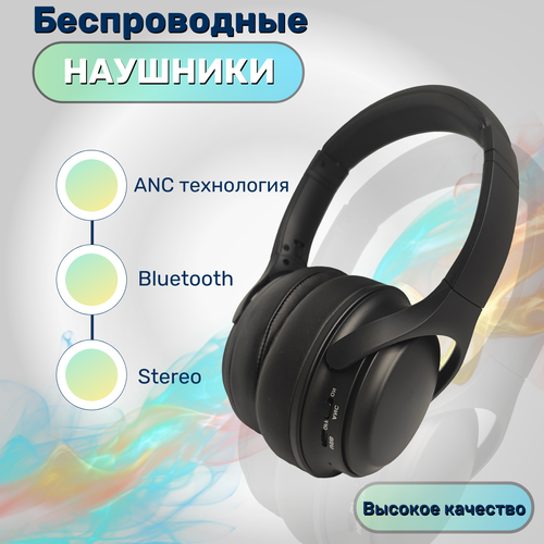 Беспроводные наушники / Наушники Bluetooth /Гарнитура со ANC / Шумоподавление