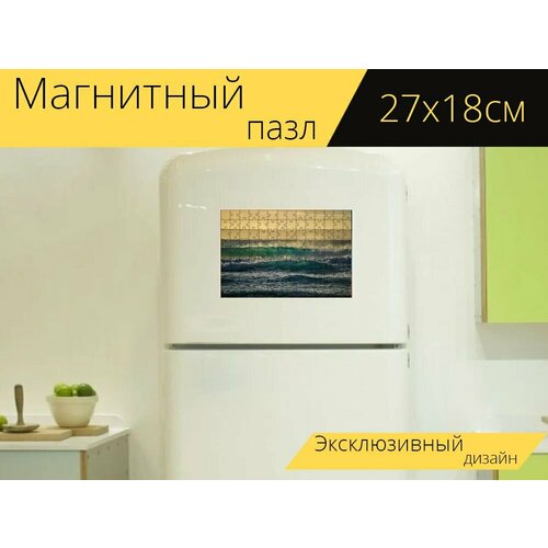 Магнитный пазл Океан, море, волны на холодильник 27 x 18 см. магнитный пазл океан море волны на холодильник 27 x 18 см