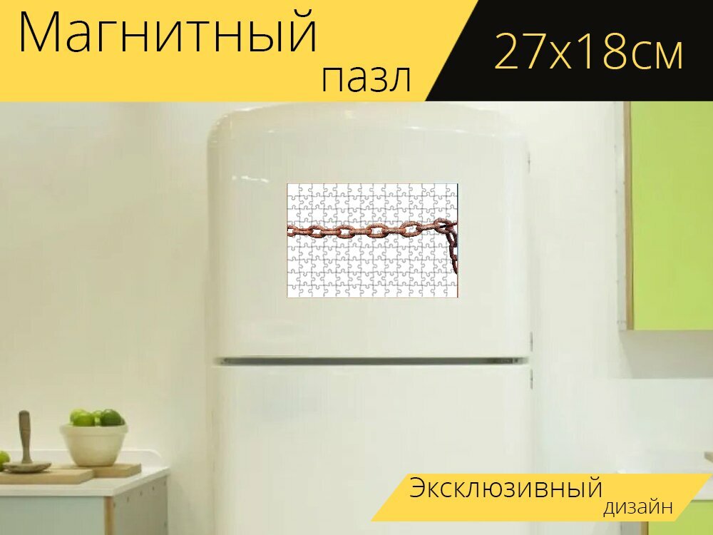 Магнитный пазл "Цепи, металл, ржавчина" на холодильник 27 x 18 см.