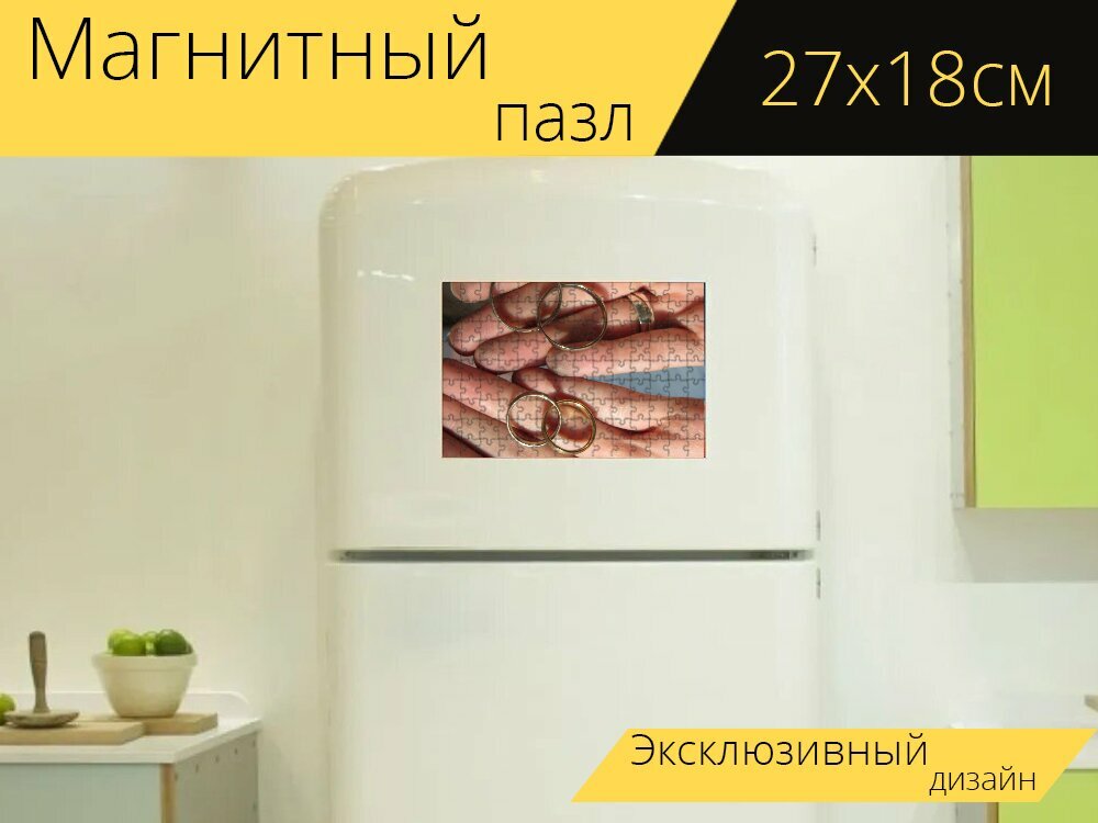Магнитный пазл "Кольца, золото, ювелирные изделия" на холодильник 27 x 18 см.