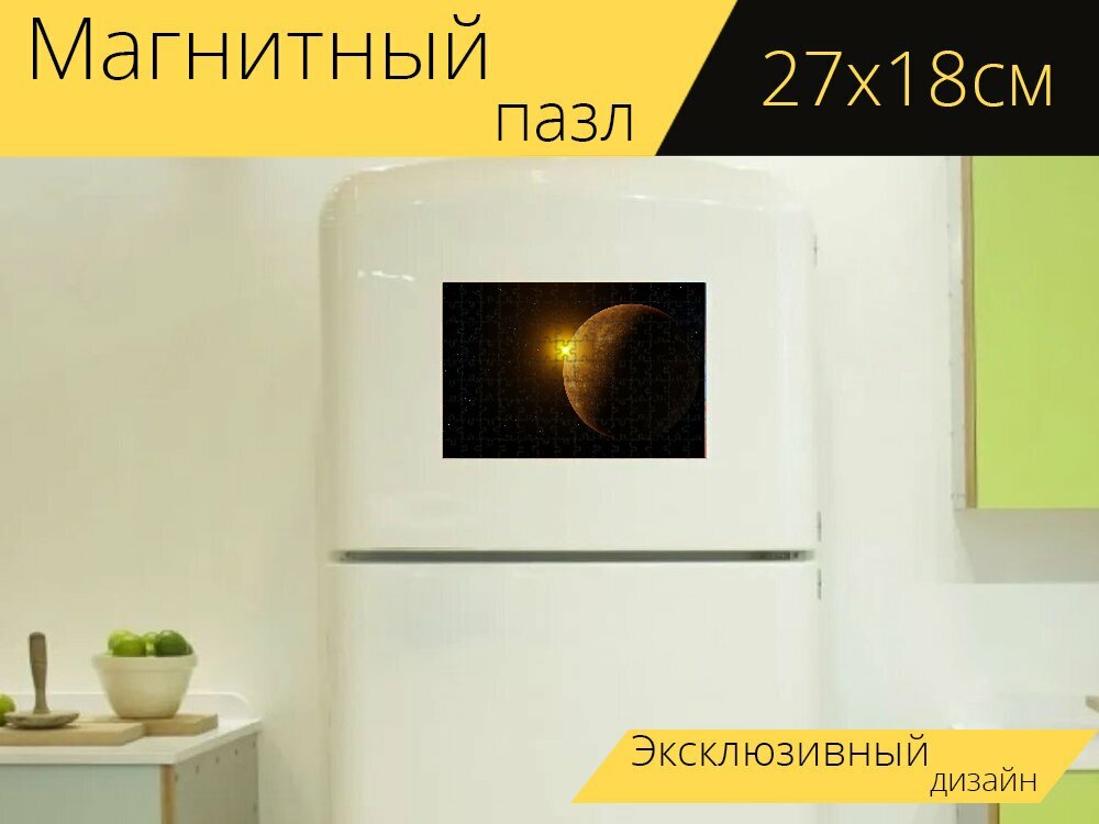 Магнитный пазл "Меркурий, планета, пространство" на холодильник 27 x 18 см.