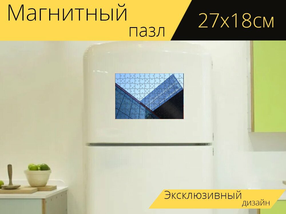 Магнитный пазл "Современное, город, строительство" на холодильник 27 x 18 см.