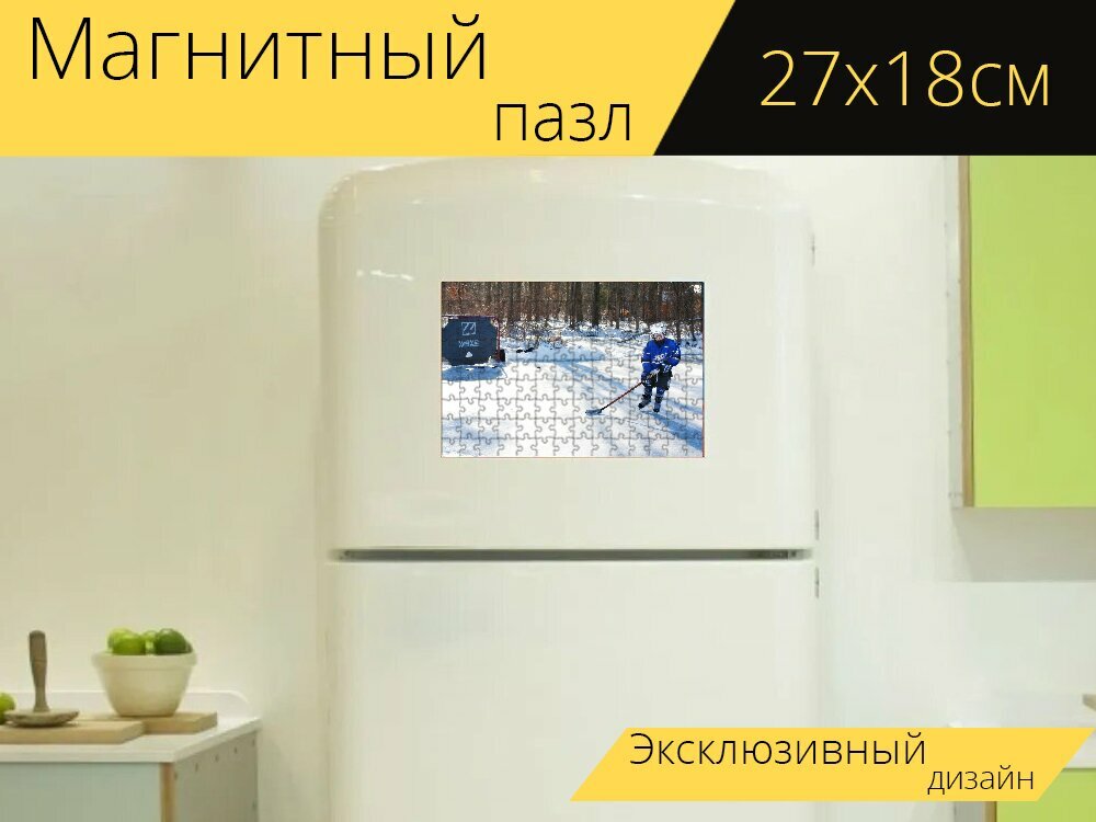 Магнитный пазл "Хоккей на льду, хоккеист, молодой" на холодильник 27 x 18 см.