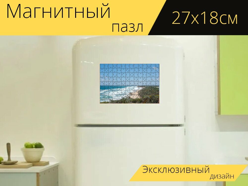 Магнитный пазл "Морской берег, пляж, берег" на холодильник 27 x 18 см.