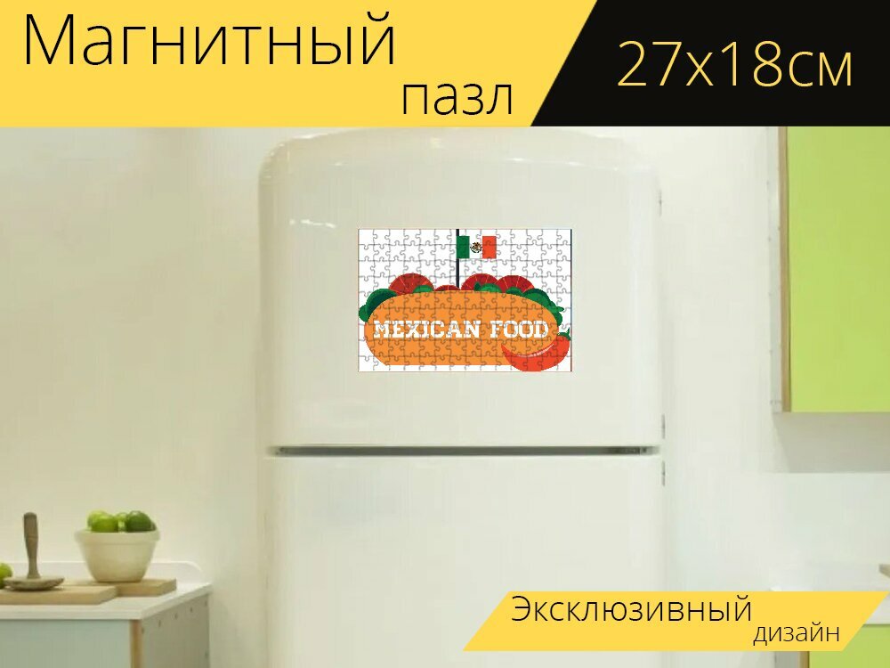 Магнитный пазл "Логотип, тако, мексика" на холодильник 27 x 18 см.