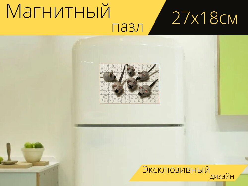 Магнитный пазл "Мышь, игрушка, украшение" на холодильник 27 x 18 см.
