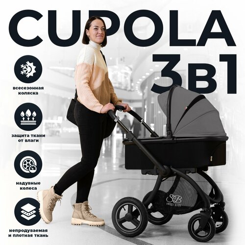 Универсальная коляска 3в1 с автолюлькой Sweet Baby Cupola Gray серый