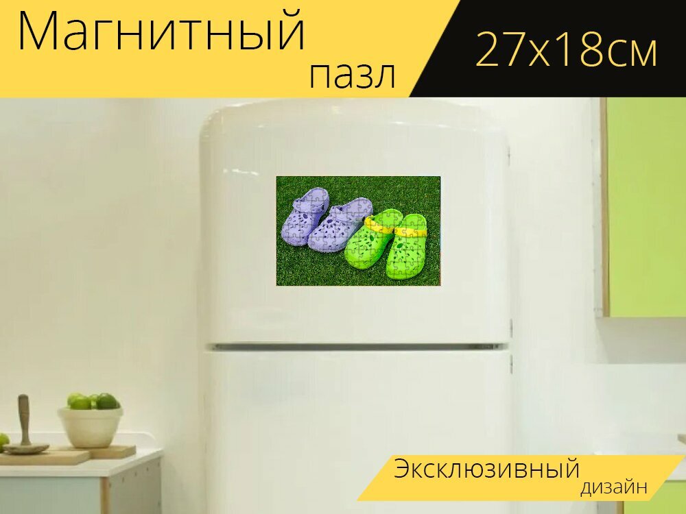 Магнитный пазл "Туфли, клыки, сандалии" на холодильник 27 x 18 см.