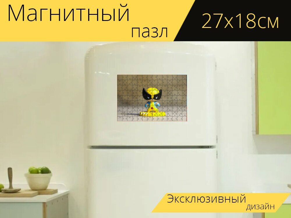 Магнитный пазл "Росомаха, небольшой, игрушка" на холодильник 27 x 18 см.