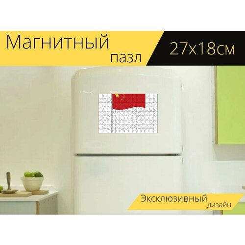 Магнитный пазл Флаг китая, мировой флаг, флаг миров на холодильник 27 x 18 см.