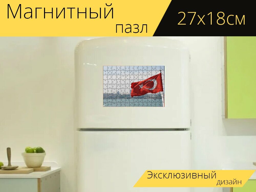 Магнитный пазл "Флаг, море, турция" на холодильник 27 x 18 см.