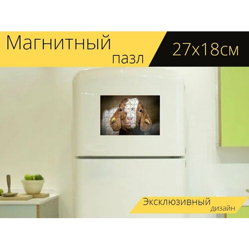 Магнитный пазл Козел, ребенок, животное на холодильник 27 x 18 см. магнитный пазл козел ребенок коза на холодильник 27 x 18 см