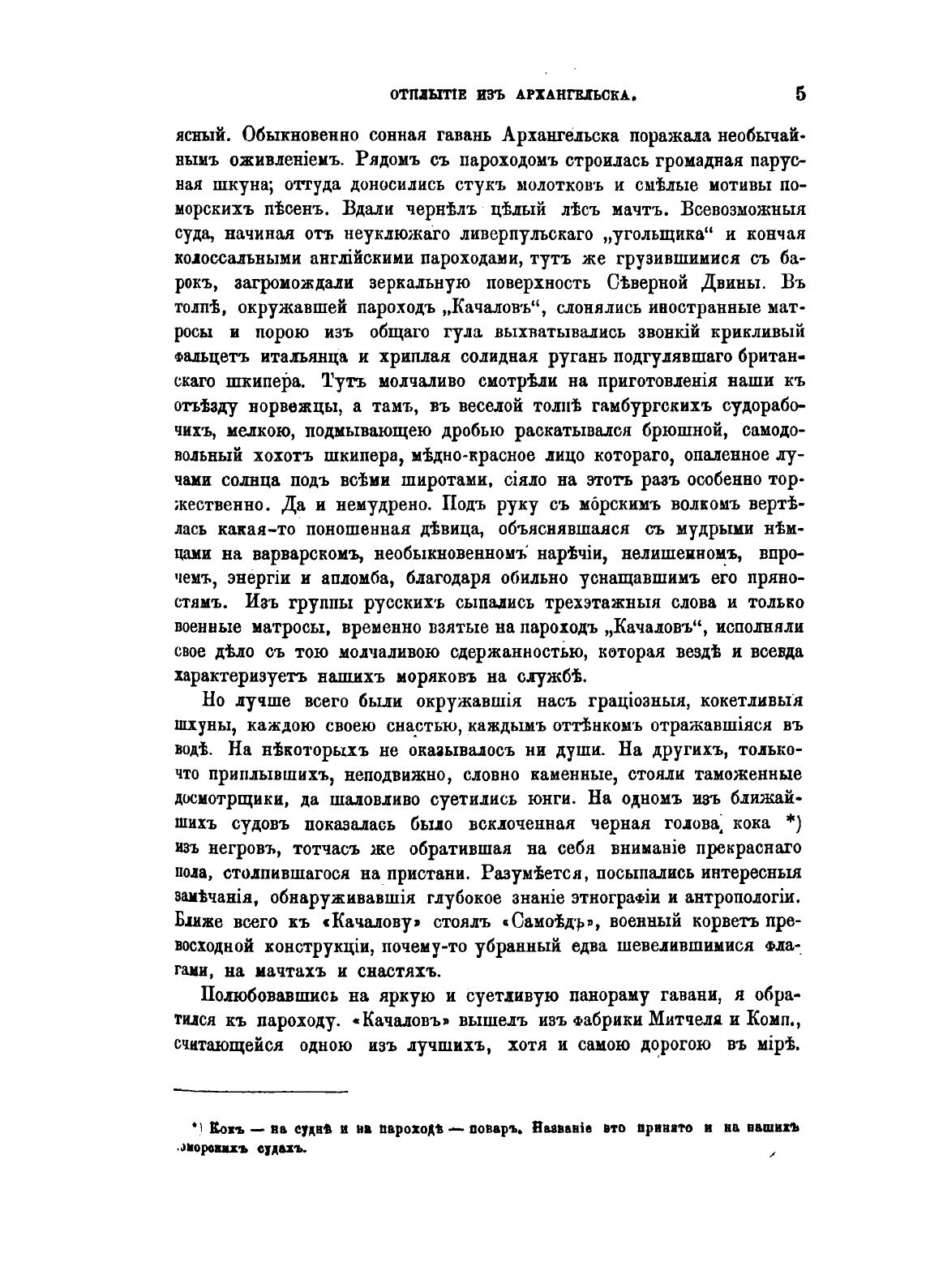 Книга Страна Холода (Немирович-Данченко Василий Иванович) - фото №8