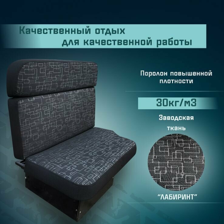 Сиденье-спальник, диван-трансформер, кресло-кровать, пассажирское раскладное сидение для автомобилей Газель, Газон, Валдай — фото 1