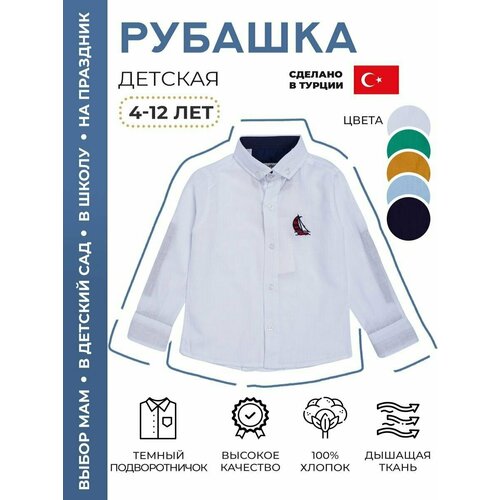 Рубашка, размер 11-12, белый