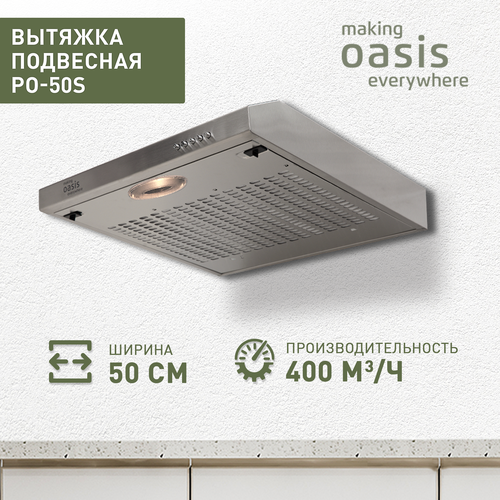 Вытяжка кухонная на 50 см подвесная Oasis PO-50S / вытяжка для кухни вытяжка oasis po 50s а