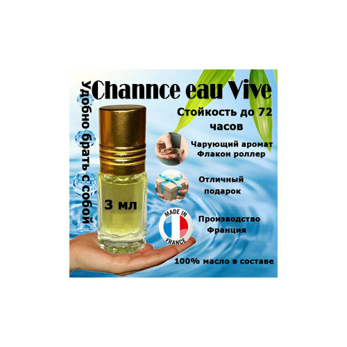 Масляные духи Channce eau Vive, женский аромат, 3 мл.