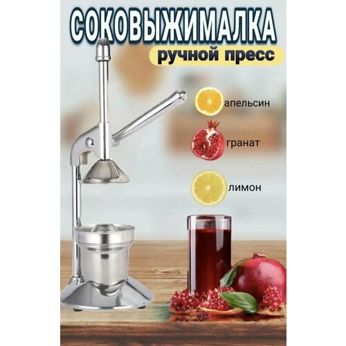 Механическая ручная соковыжималка для краната цитрусаСоковыжималка ручная 218900₽