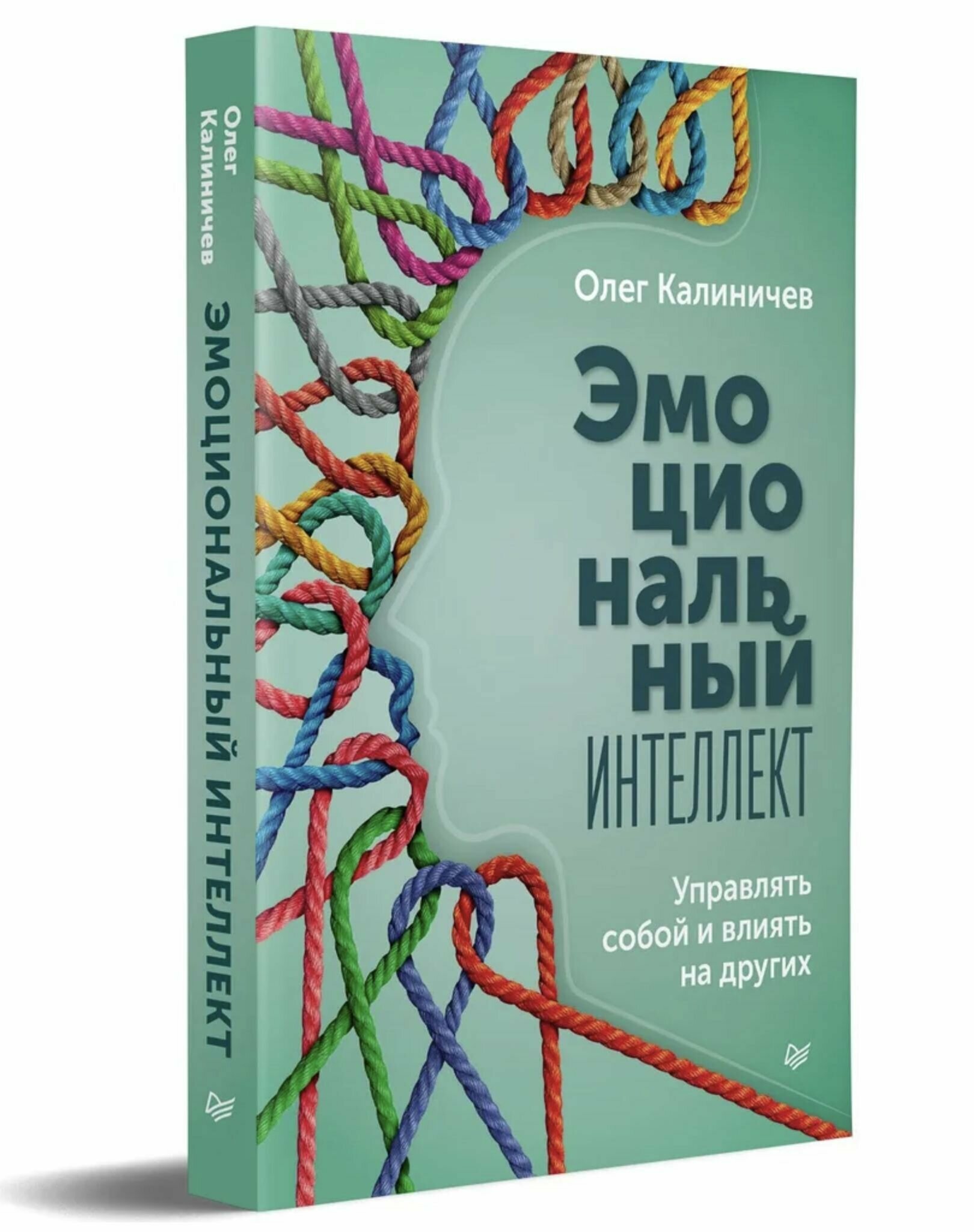 Эмоциональный интеллект. Управлять собой и влиять на других - фото №19