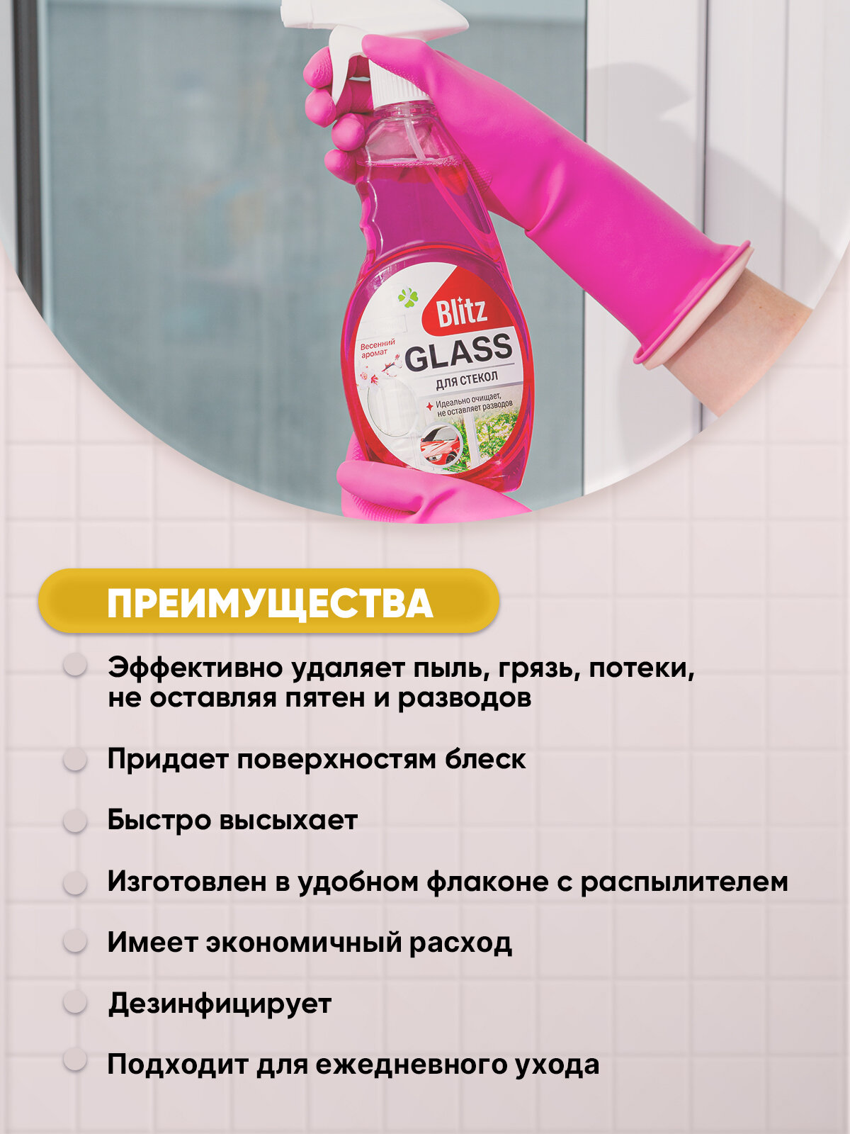 BLITZ GLASS для стекол Весенний аромат 500мл/2шт - фотография № 4