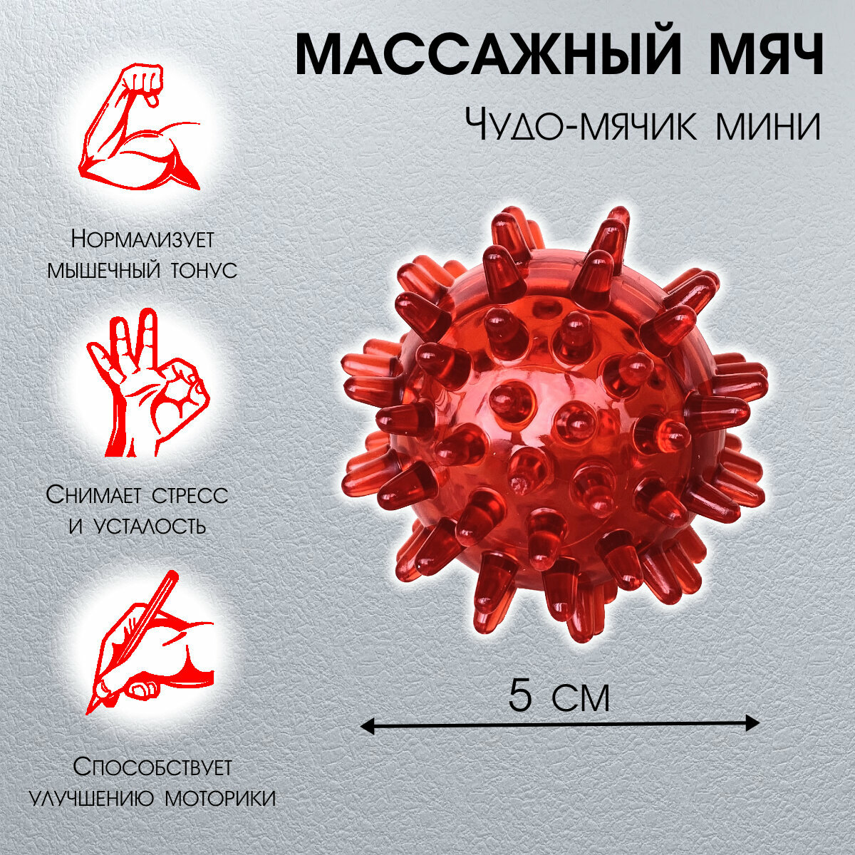 Массажный мячик для массажа тела, рук и ног Чудо мячик мини красный